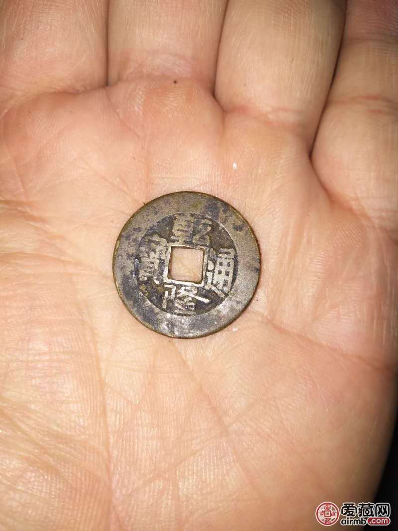 乾隆通宝一枚，请帮忙鉴定下真伪