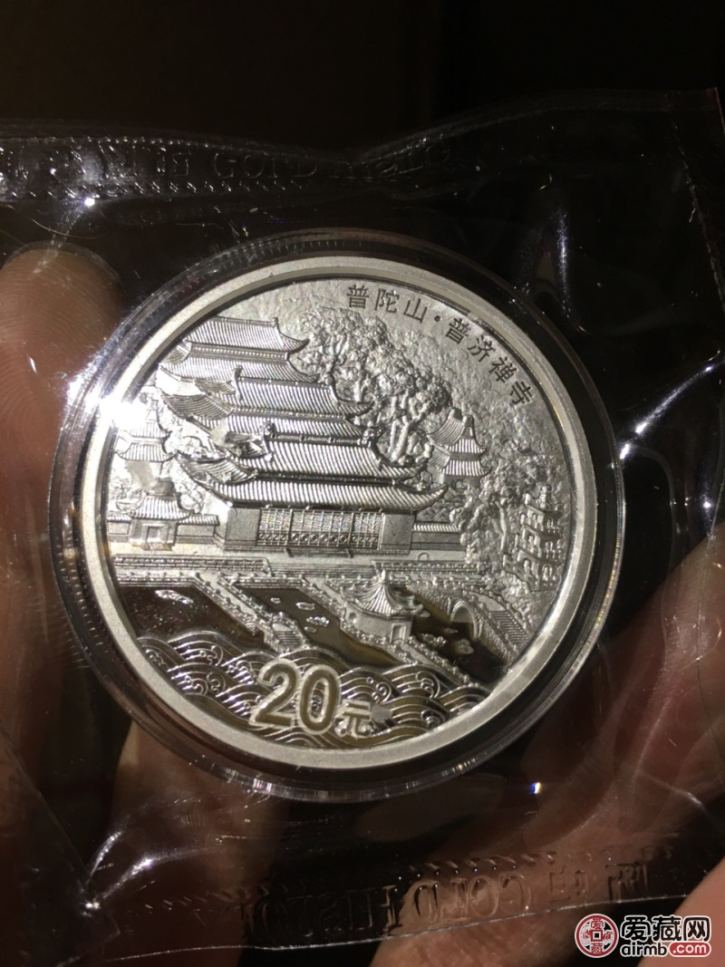 2013年佛教圣地普陀山纪念银