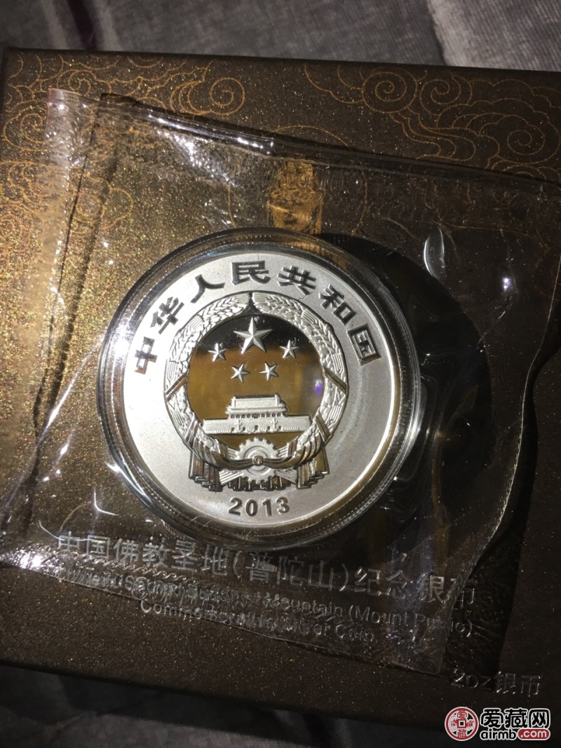 2013年佛教圣地普陀山纪念银