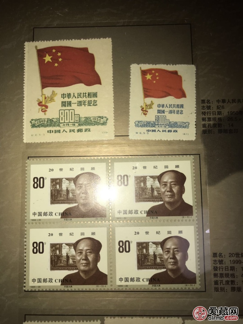 我有一套毛泽东邮票经典极限録，