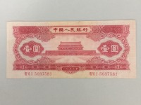 53年1元纸币价格