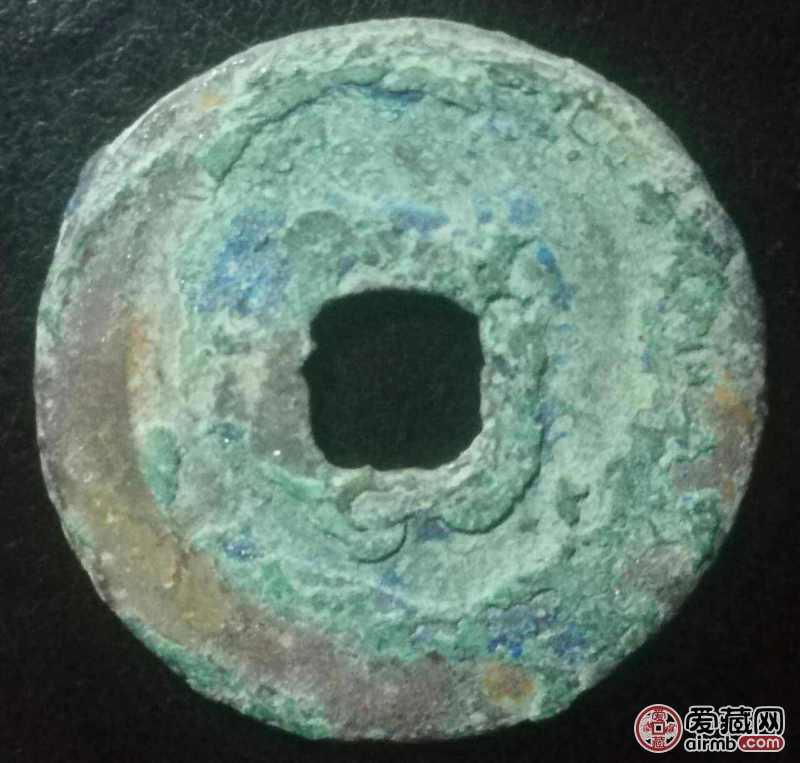 元符通宝一枚，好品相，支持鉴定