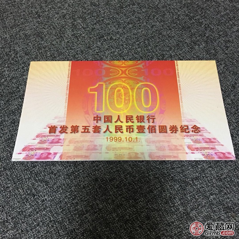 1999年100元首发纪念册1