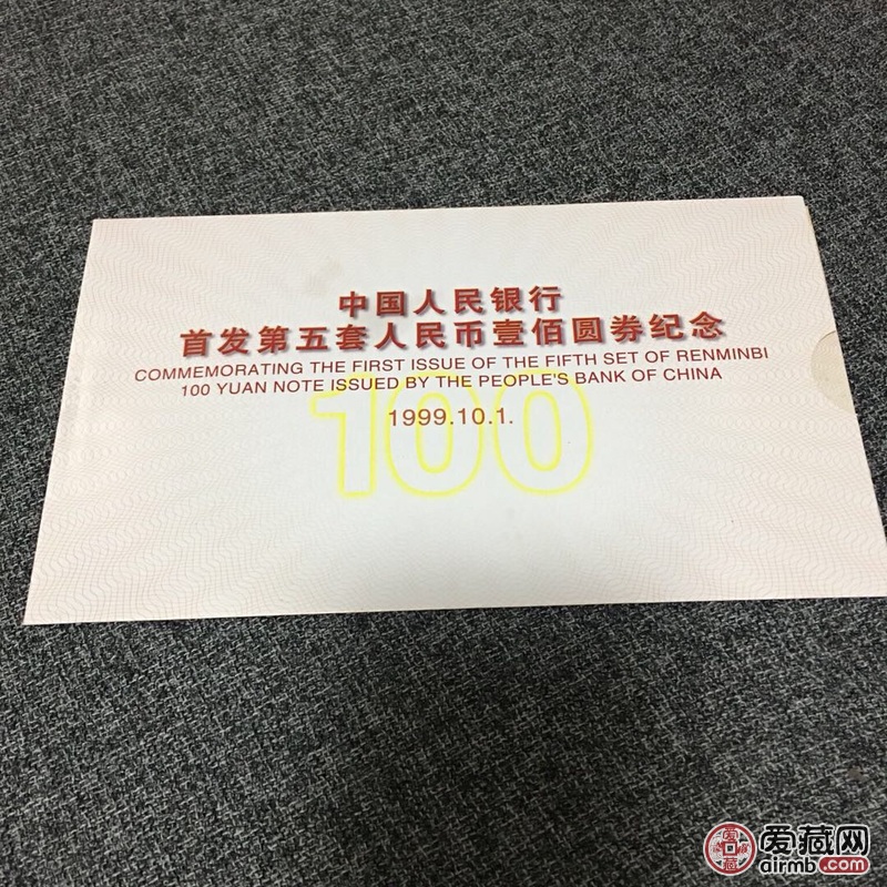 1999年100元首发纪念册1