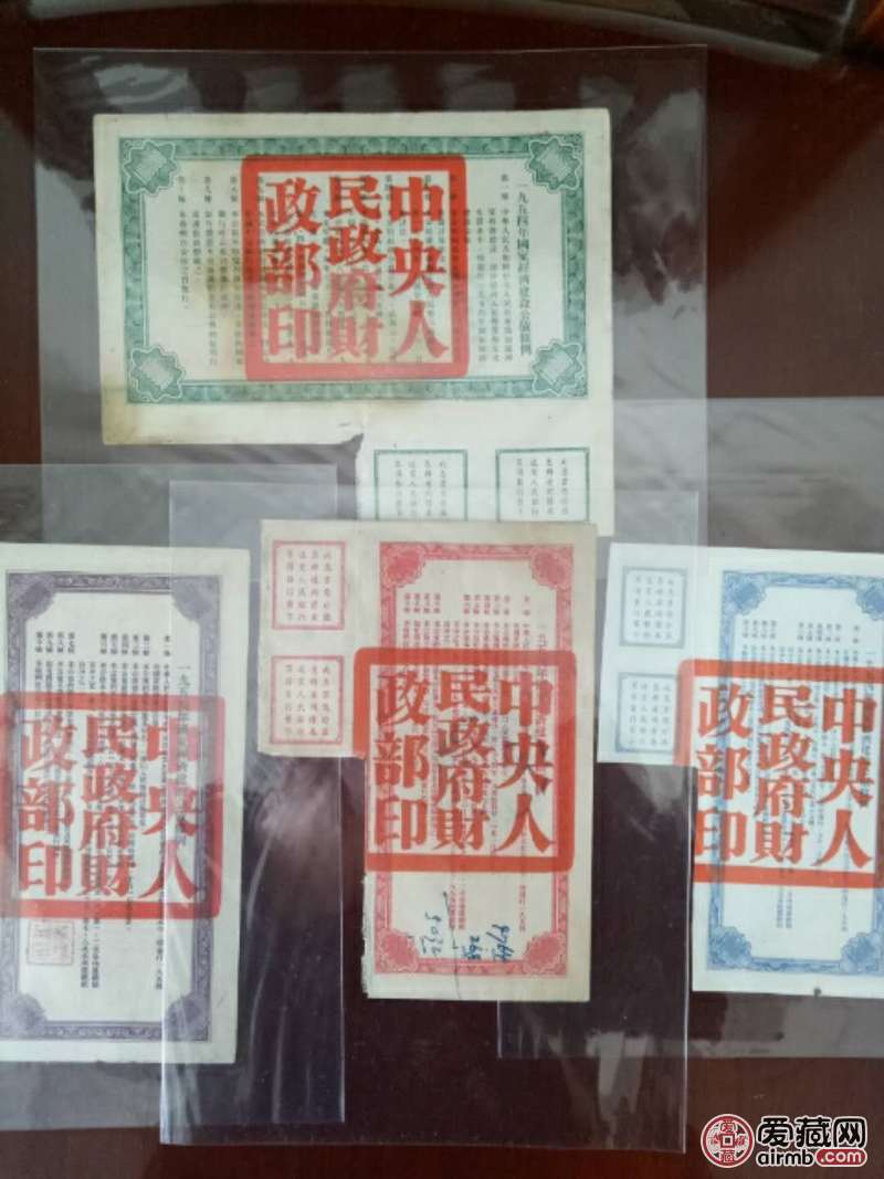 1954年国家经济建设公债券十
