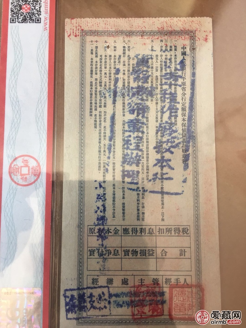 1953年十万元储蓄存单，美品