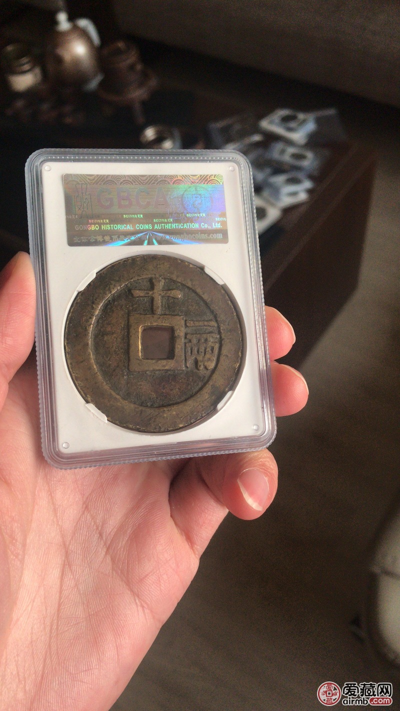 天启通宝背十一两，黄亮美品，币