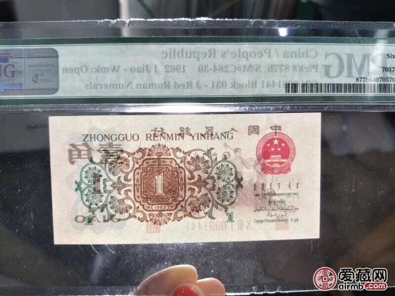 1962年背绿水印知识份子一张
