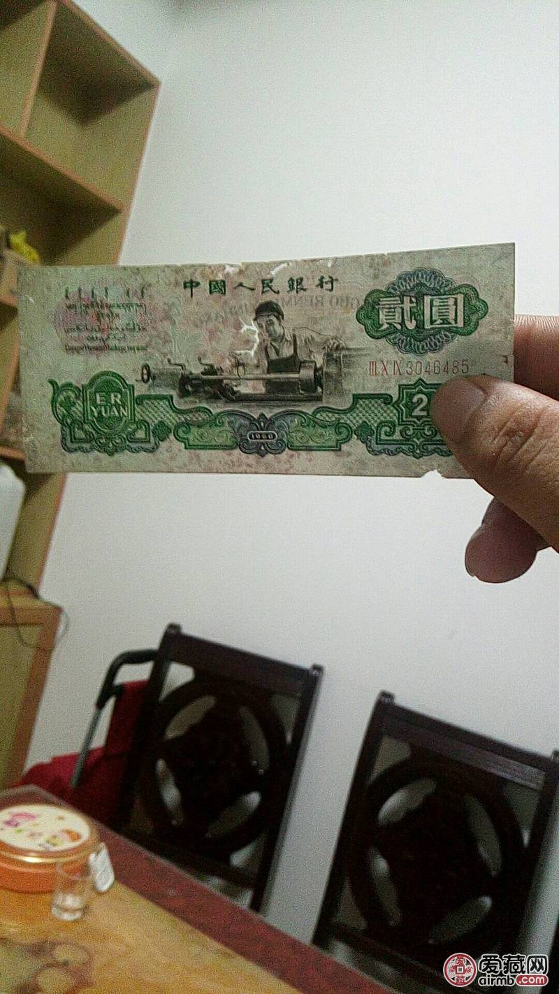 1960年两元品相如图两张