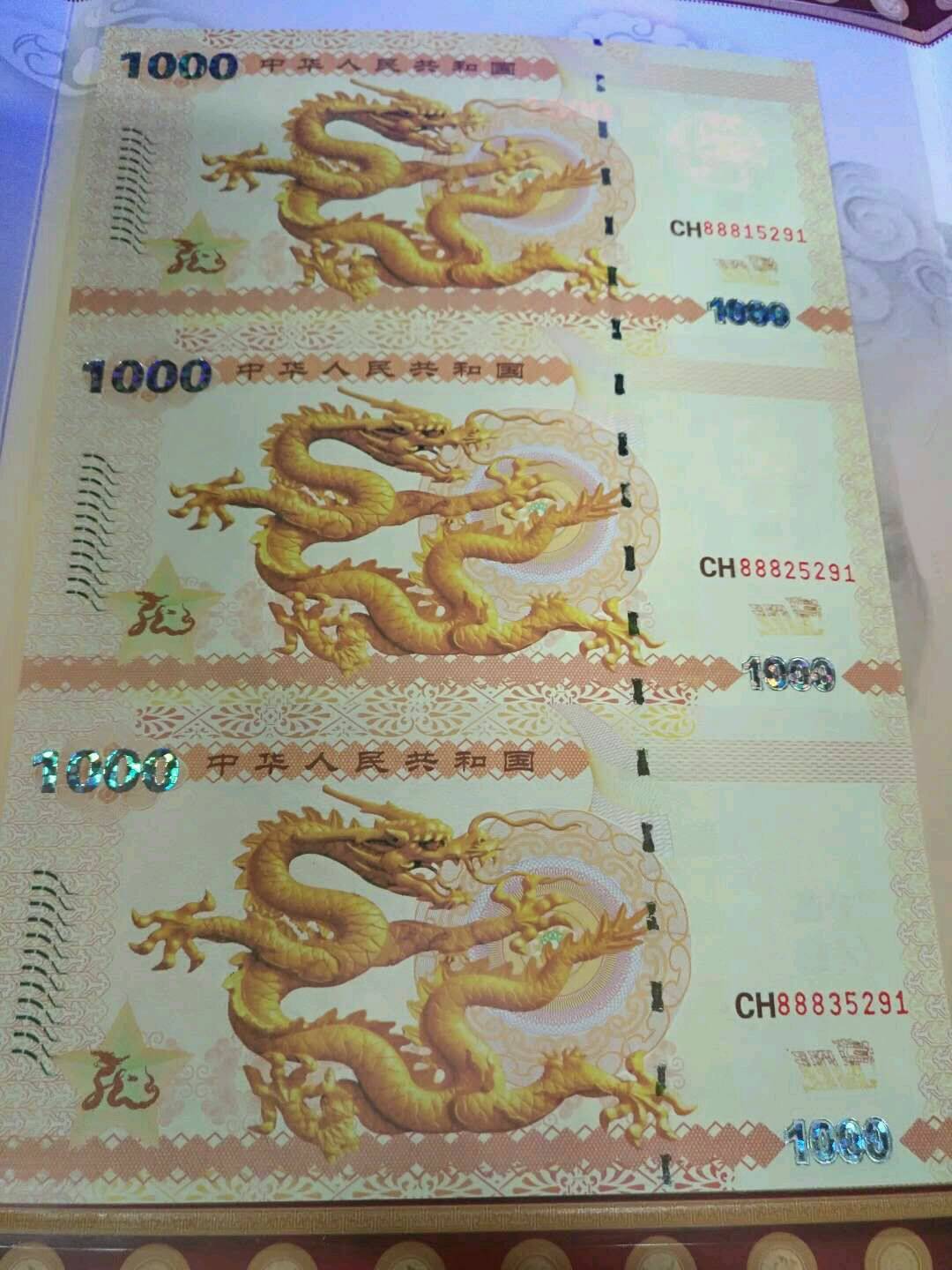 盛世龙钞三连体测试钞上海印刷厂荧光水印