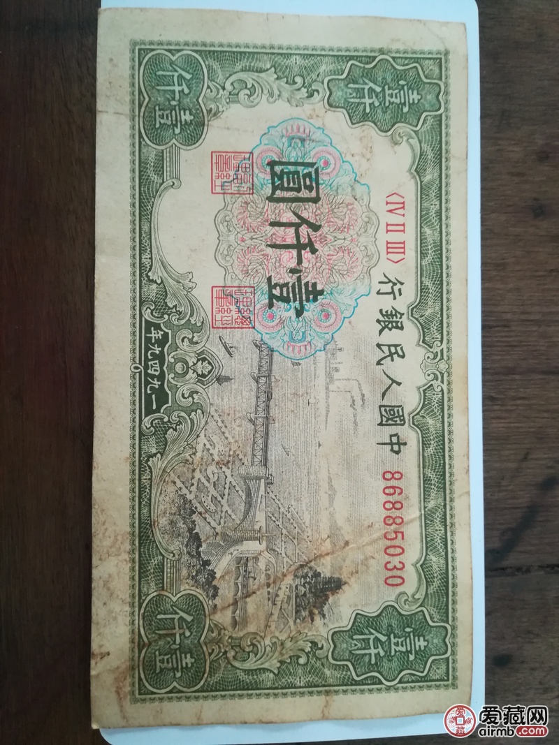 一版1000元