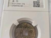 洪武通宝什么样子