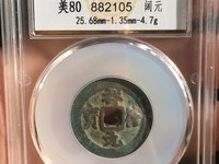 祥符通宝价格