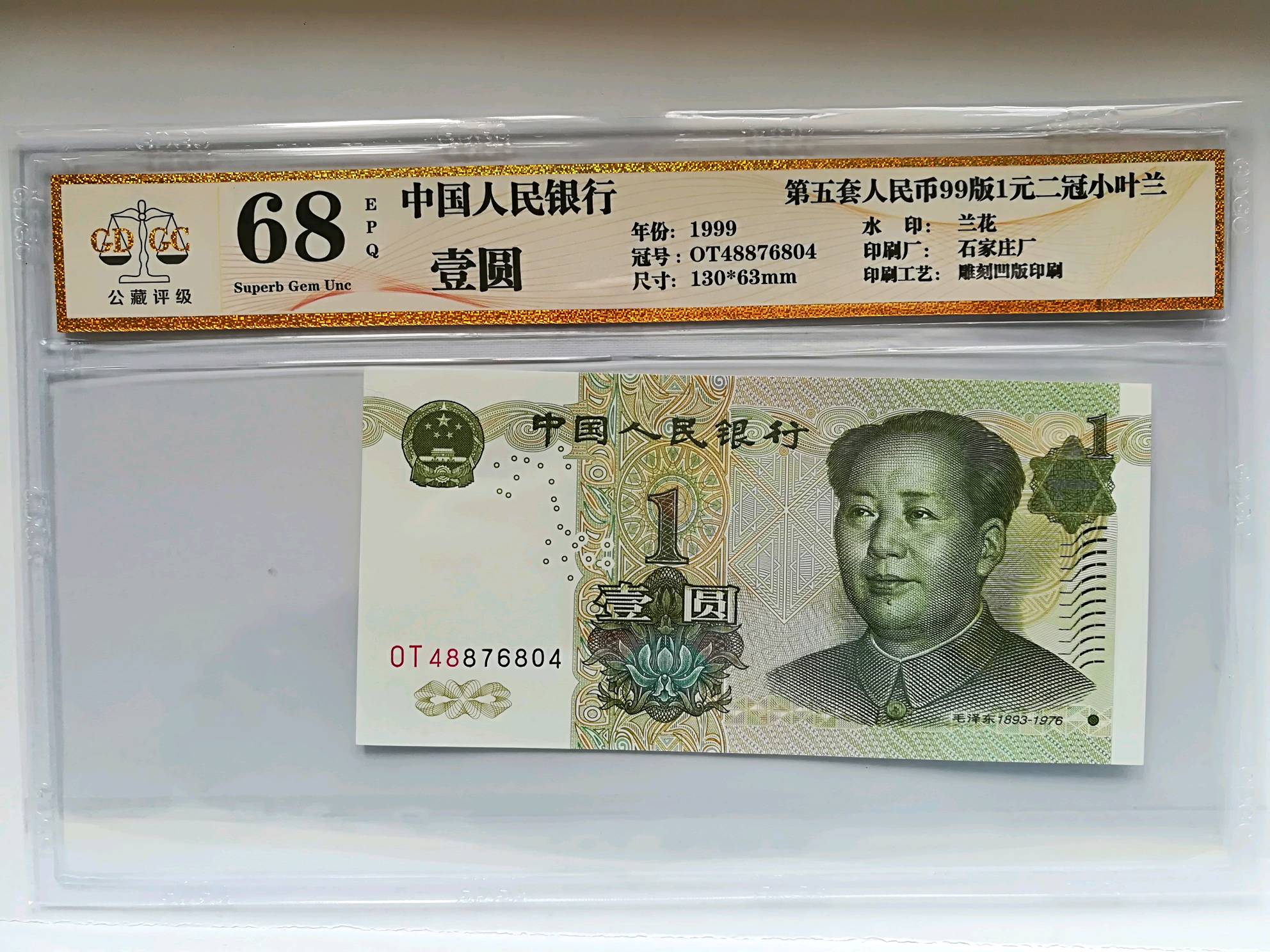 991大叶兰天皇冠ot,冠号小