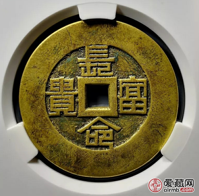 长命百岁花钱求鉴定