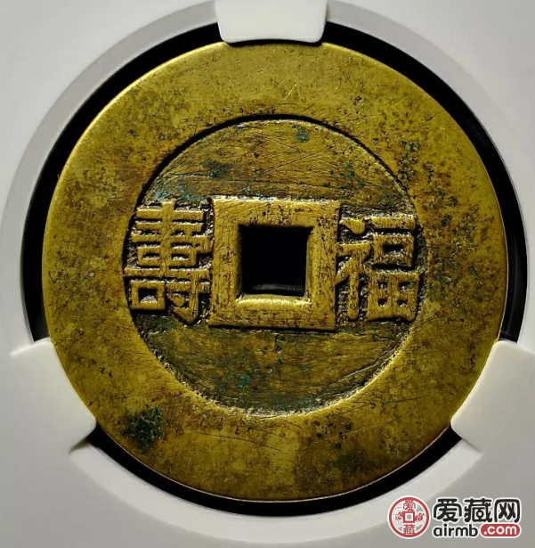 长命百岁花钱求鉴定