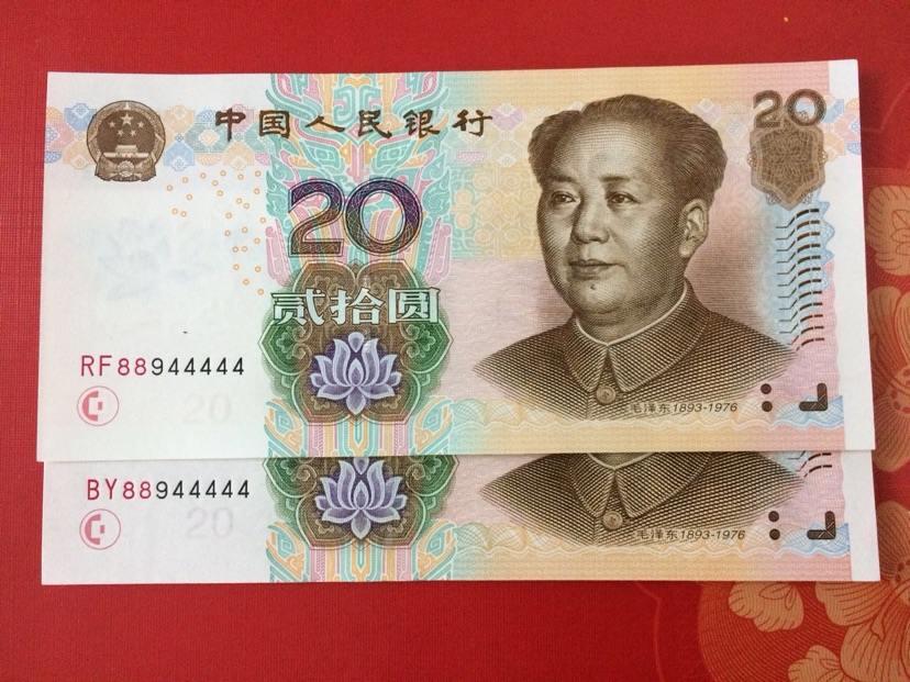 2005年20元人民币图片,2005版20元人民币 爱藏网 爱藏拍卖 纸币乐园 05年20元老虎号88944444双胞胎一对绝品
