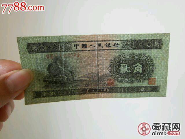 二版贰角一张。包原票包真。