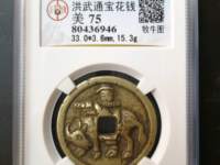 洪武通宝以什么区分价格