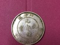 光緒元寶北洋造25年拍賣 市場價