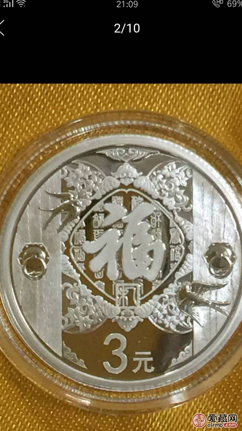2015福字币,无册,有证书