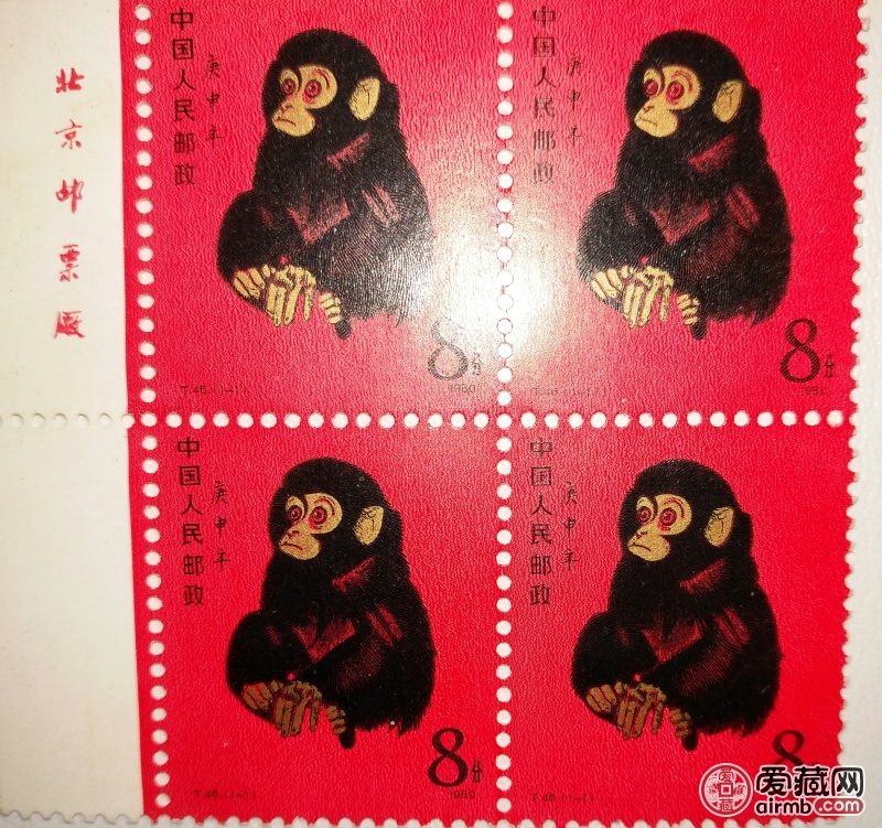 T46 庚申年生肖猴邮票四方联