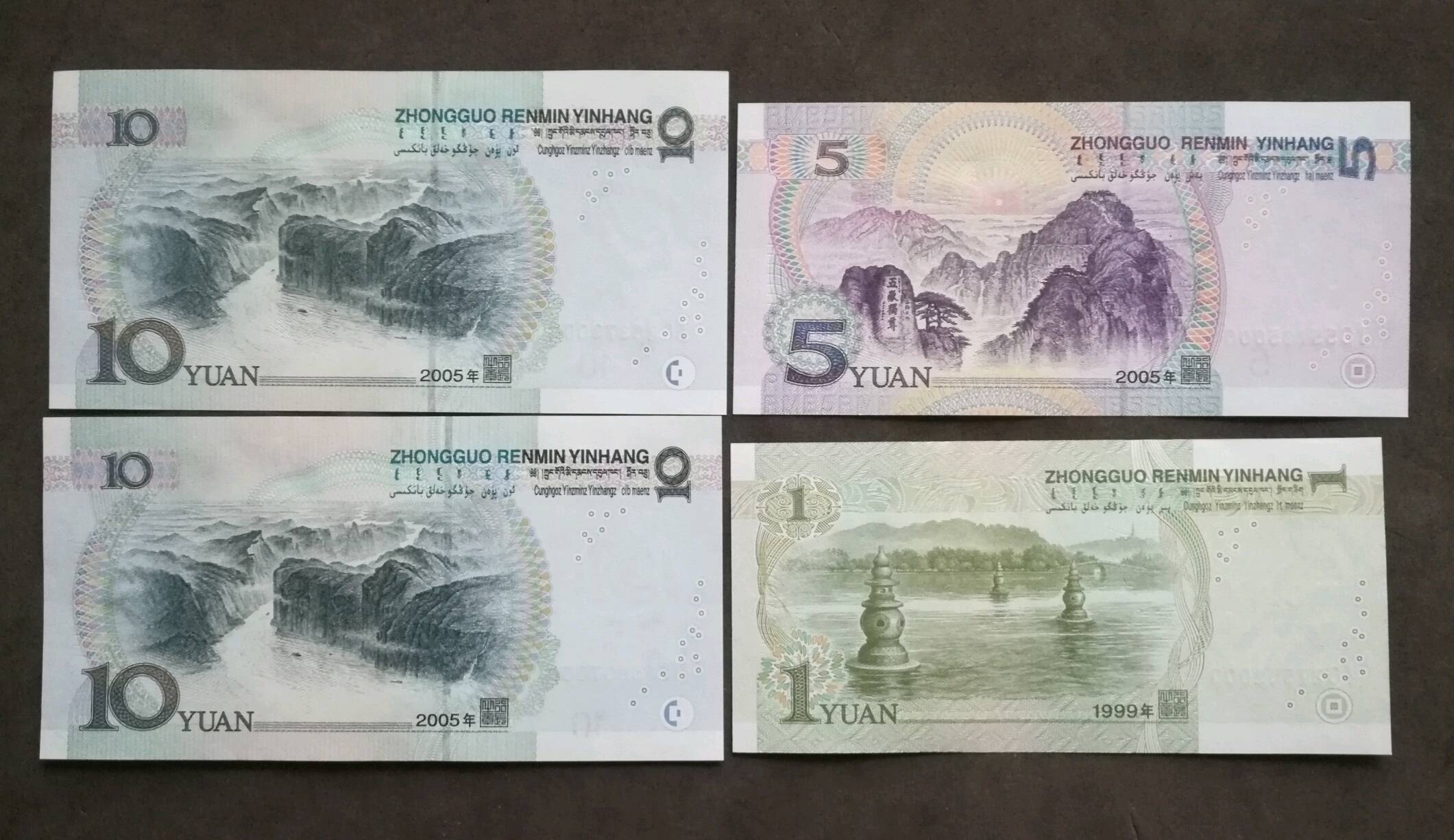 0起惠拍稀少数字冠4张含05版十元券iooi冠