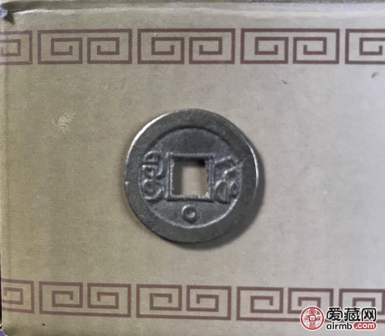 清光绪通宝宝河背