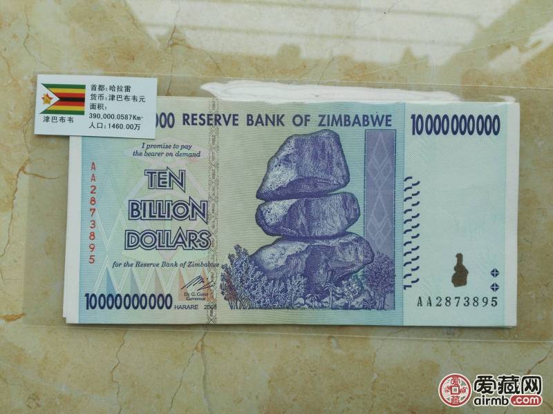 世界上面额最大的货币  是津巴布韦币——一百万亿和五百万亿