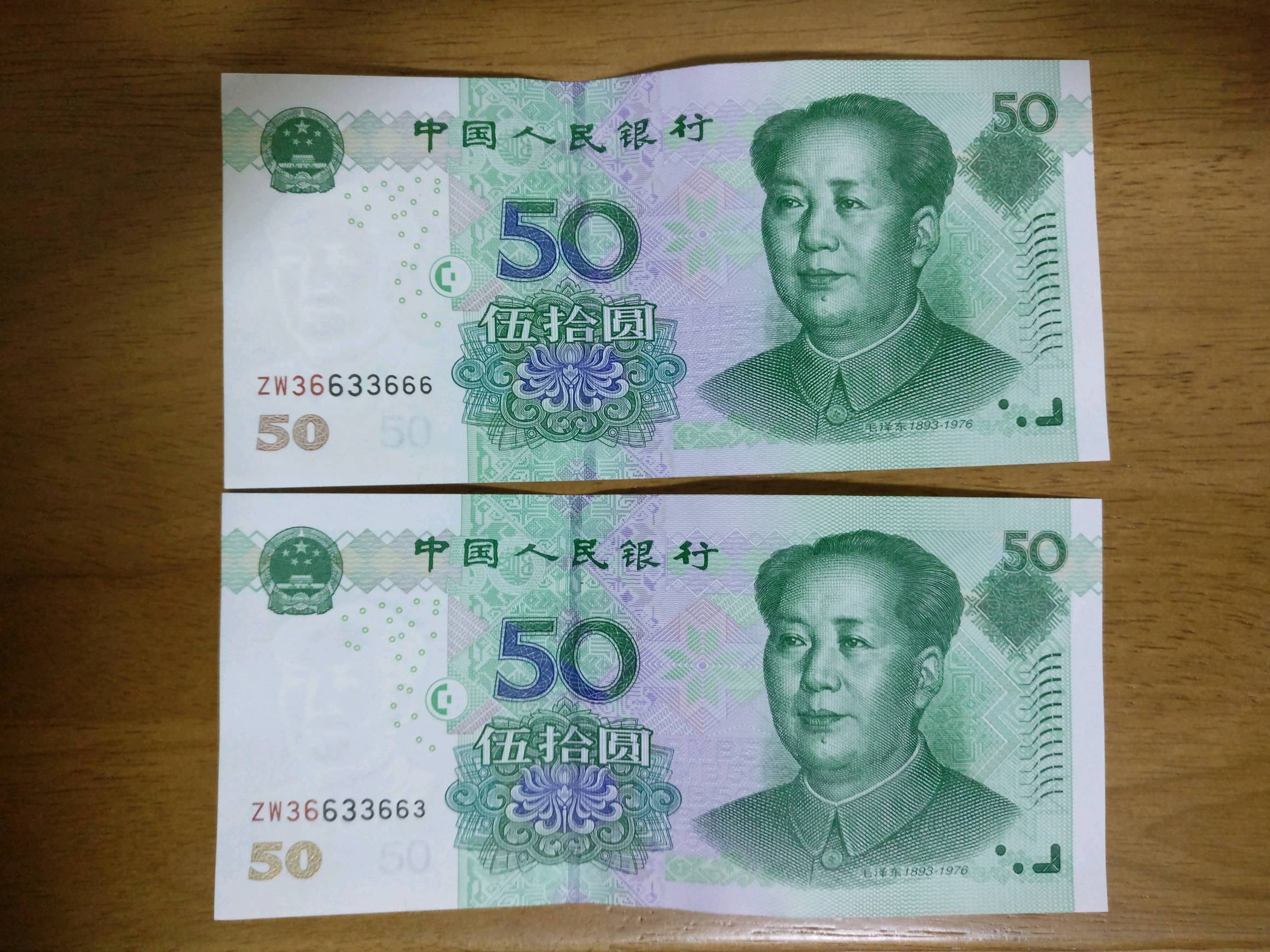 2021新钞图片,2020第六套人民币图片 0550,靓号50元新钞两张
