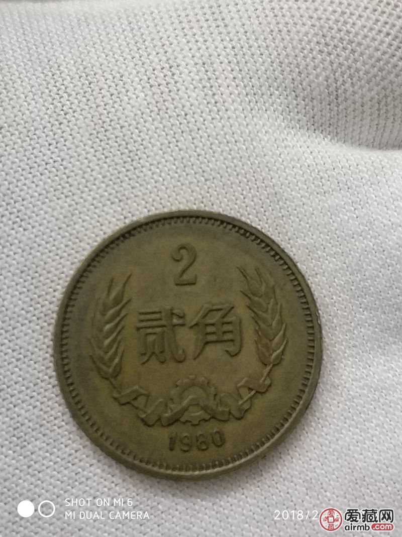 1980年两角硬币，麻烦鉴定下