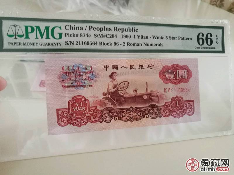 拖拉机小桃红小桃红96冠号,pmg评级,欢迎捡漏