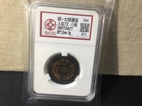 大顺通宝背下工