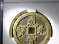 咸丰元宝宝泉局当百价格图片