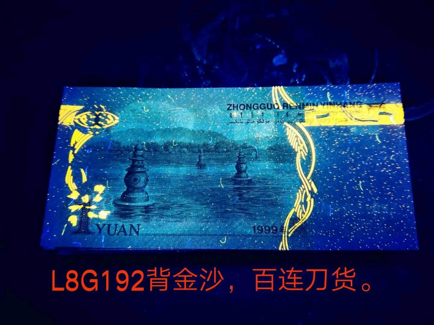 991背金沙l8g1924301整刀百连正面荧