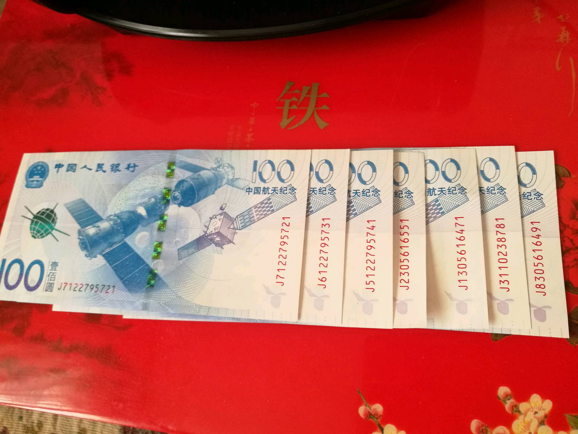 航天纪念钞7枚,通走800元.美仑美焕的荧光,仿佛