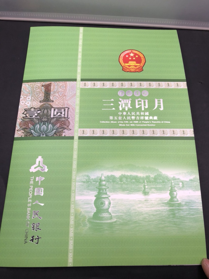 1999年一元纸币豹子号 珍藏品种   〔三潭印月〕 一组起拍