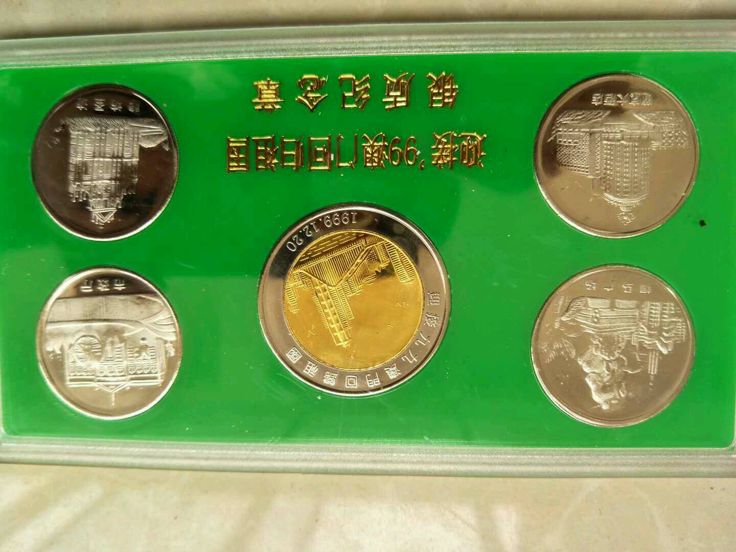 出售一套99年银质澳门回归纪念章共有5年明年就是