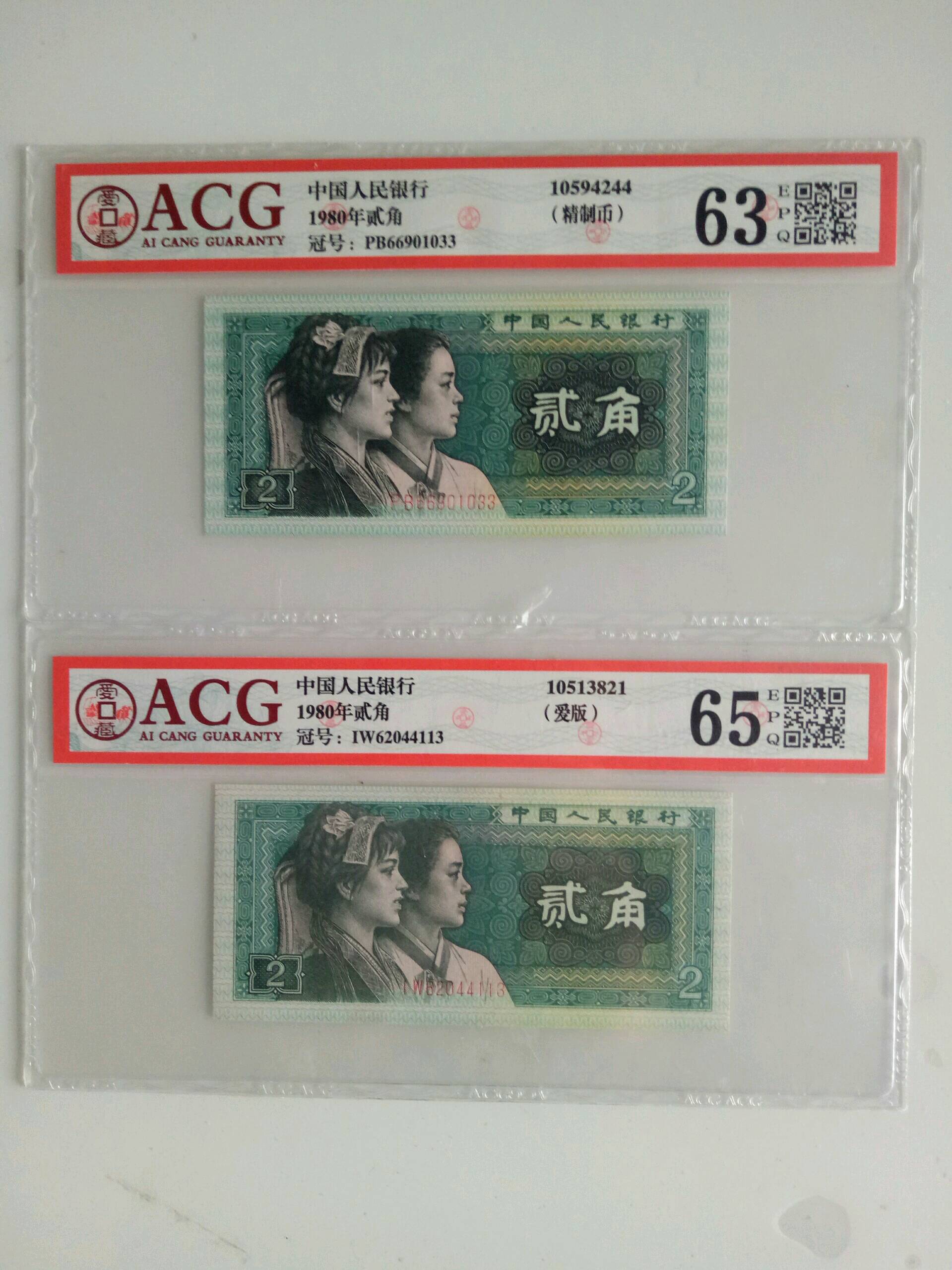 8002评级币二枚,爱版,精致