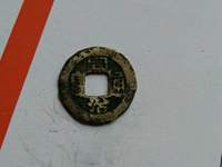 同治通宝宝武局