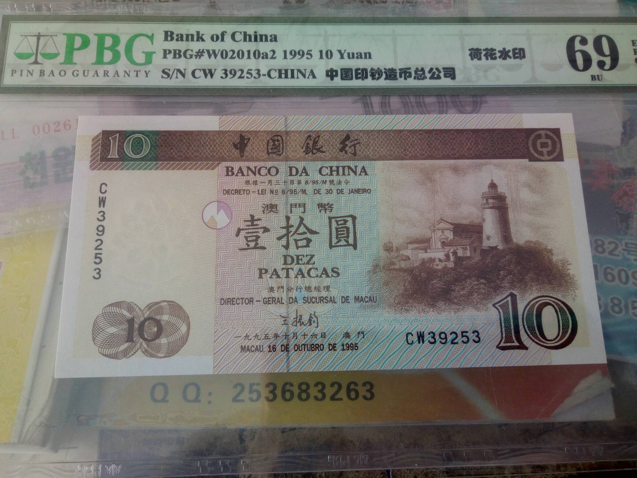 澳门第一版纸币95十元69分美