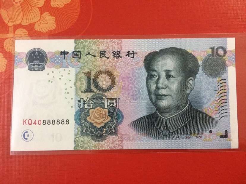 05版10元六同888888一