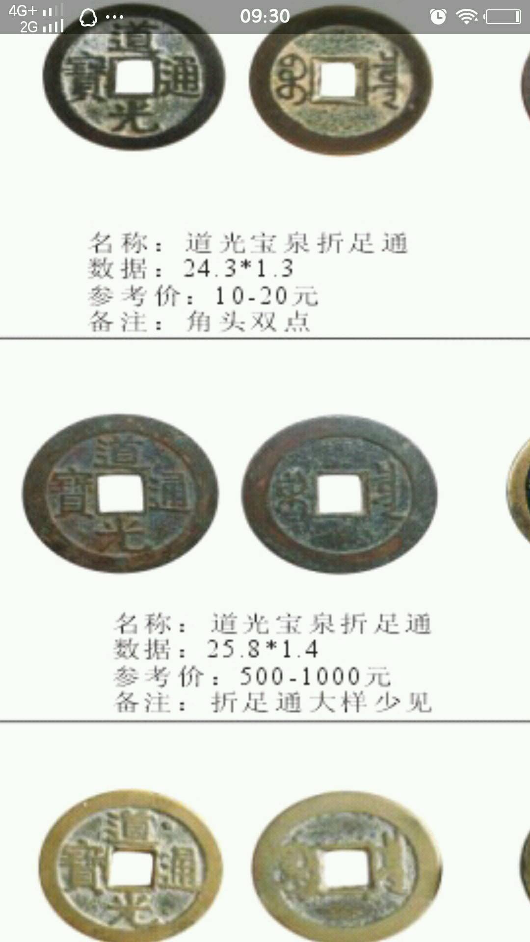 道光通宝,品相不错,字口清晰