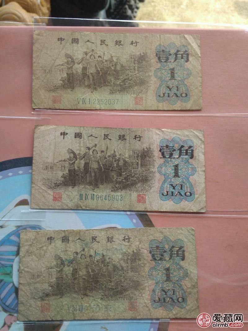 1962年旧的一毛钱10张,起拍价15元-价格150元-爱藏-爱