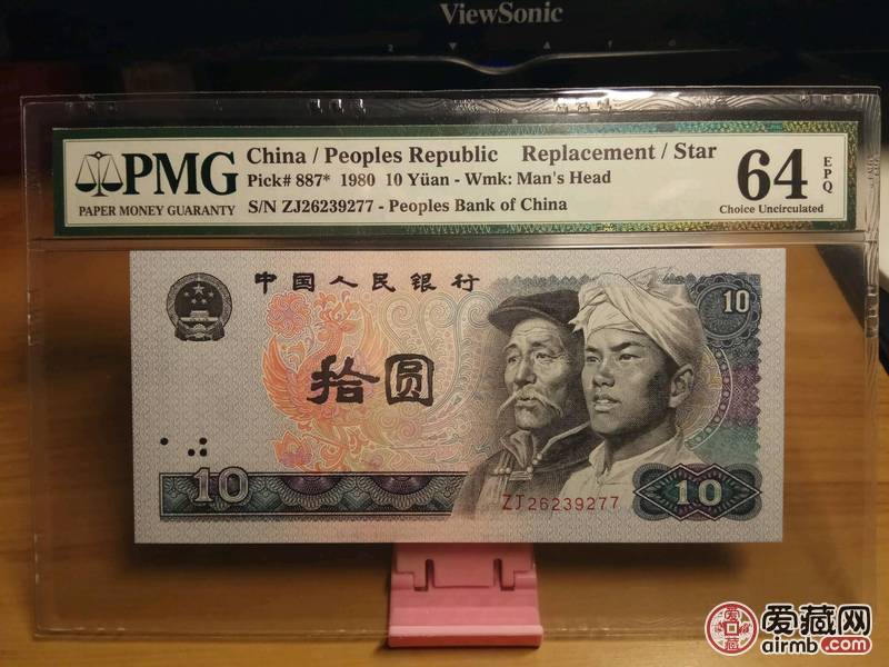 1980年10元补号全程无4的