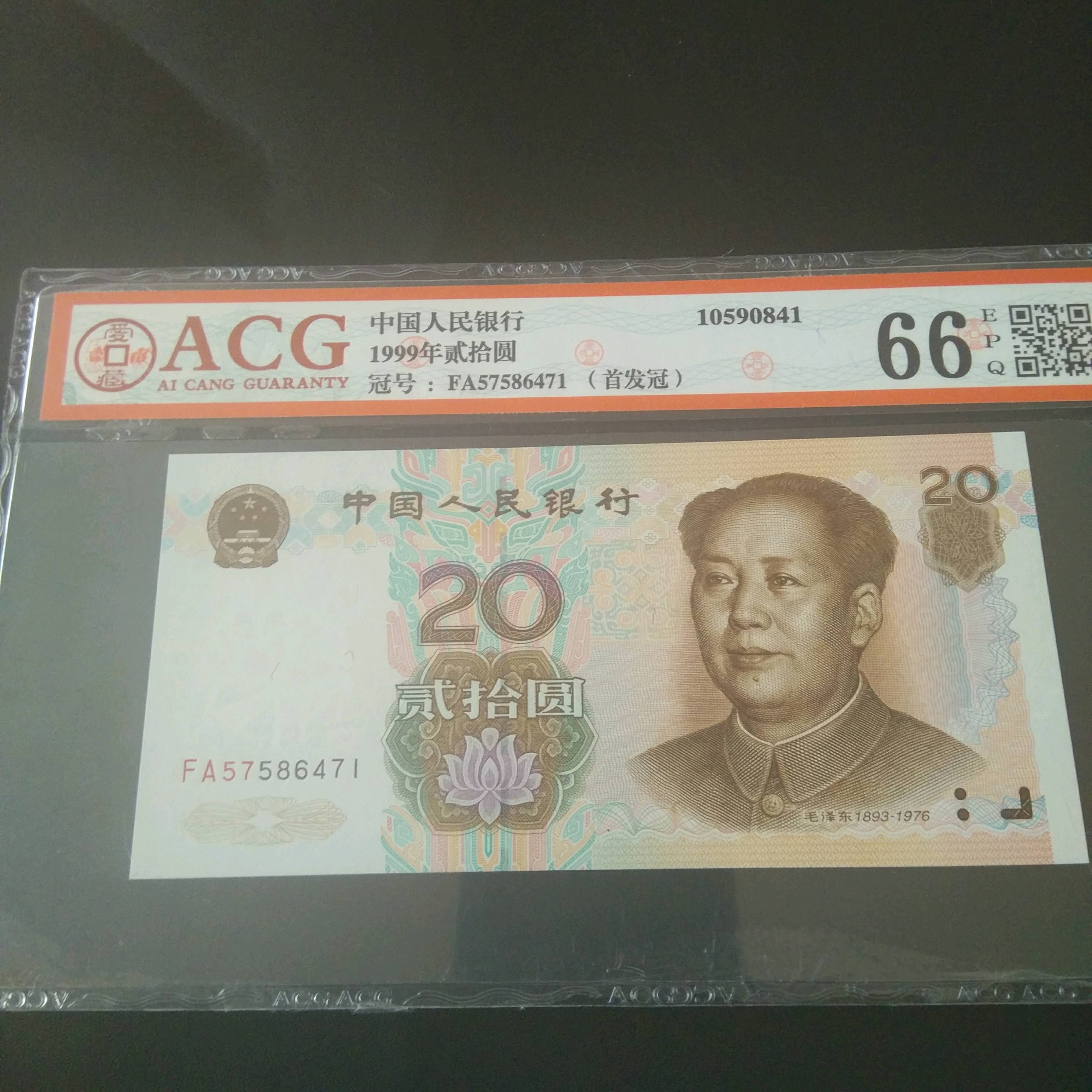 9920首发冠,爱藏网高分评级