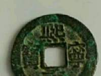 熙宁重宝折三光背价格
