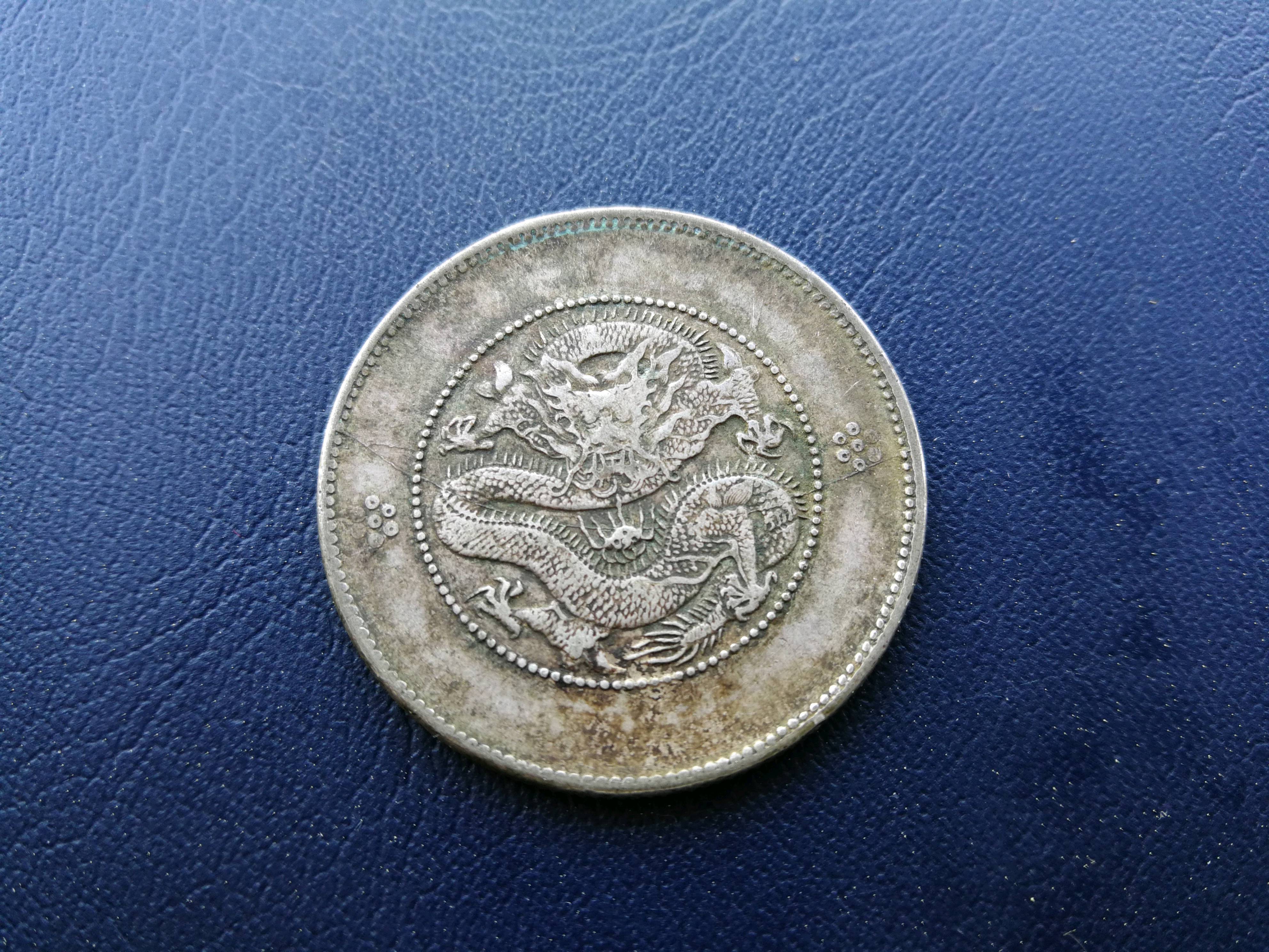 光绪元宝云南龙半圆银币,原汁原味无任何处理美品,实