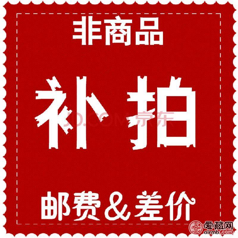 【专供补邮费或差价】标价每个1
