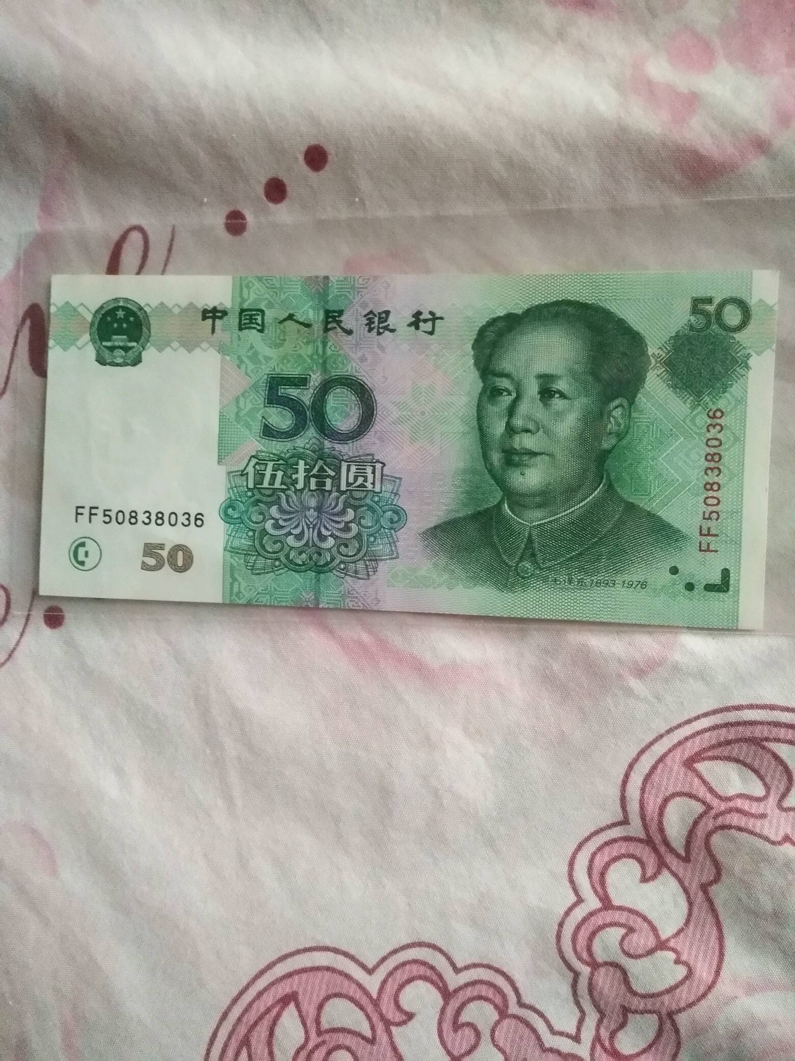 爱藏网 爱藏拍卖 纸币乐园  33 分享到: 99版50元一张,全新直版无下水